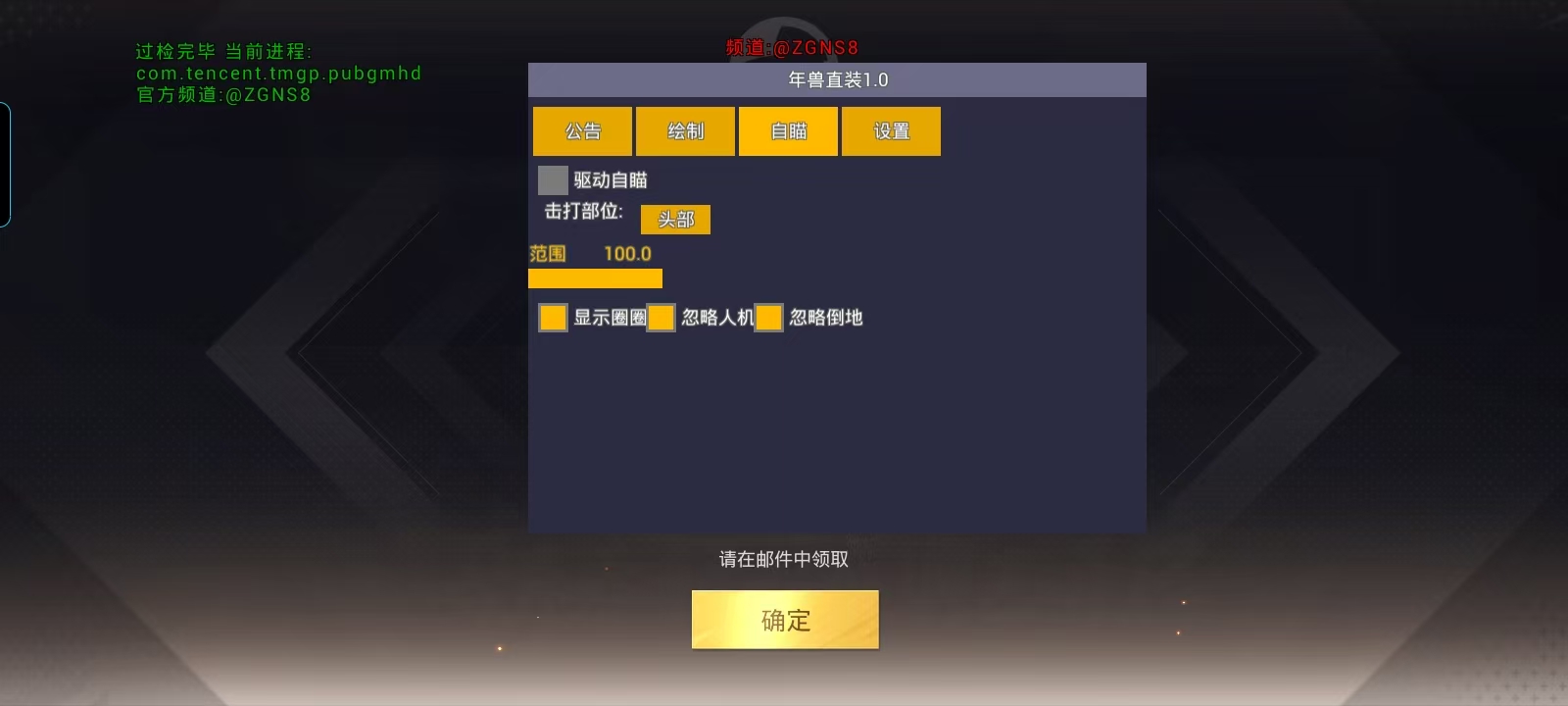 和平精英【逆境】辅助更新:新增防护插件,稳定体验再升及